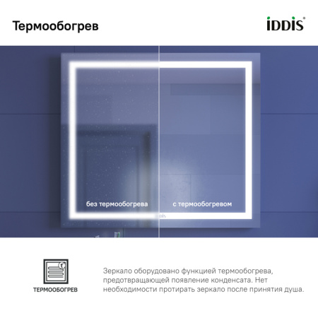Zodiac 80 зеркало IDDIS [ZOD80T0i98], с подсветкой и обогревом