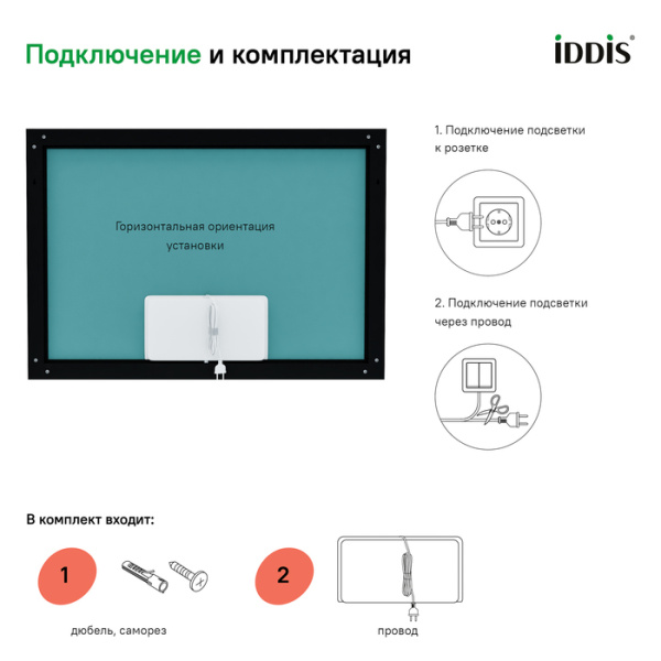 Slide 100 зеркало IDDIS [SLI1000i98], с подсветкой и подогревом, Черный