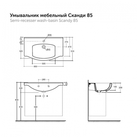 СКАНДИ 85 Керамин. Умывальник мебельный к тумбе. (CDB00028264) Фото