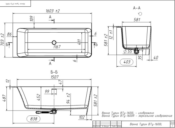 ТУРИН ТУ-1600 L ванна Belux [4810924287342]