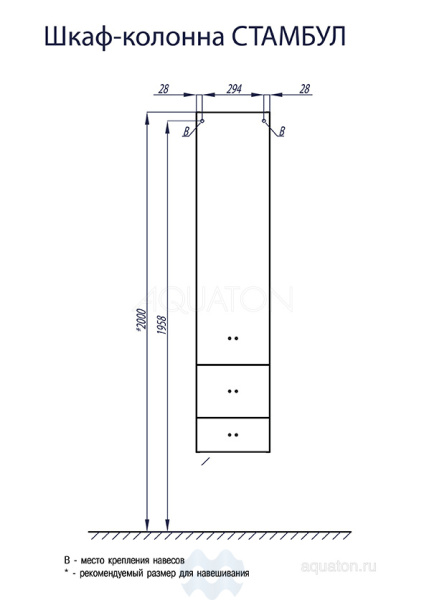 СТАМБУЛ (1A127703ST590) шкаф-пенал Aquaton