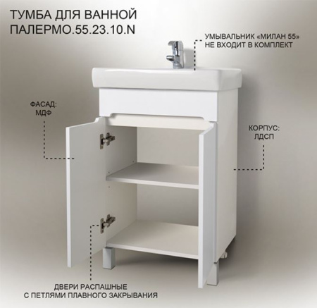 ПАЛЕРМО 55 тумба Акваль [ПАЛЕРМО.55.23.10.N]