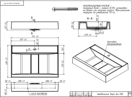 БЁРН Бн-700 умывальник Белюкс [4810924256515]
