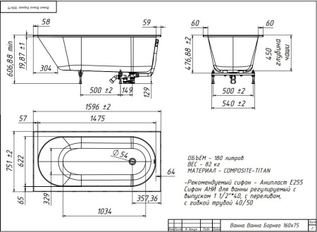 БОРНЕО 160х75 ванна Belux [4810924297518] Solid Surface