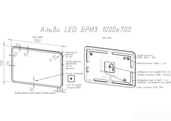 Фото Briz Зеркало Альби 100*70 с подсветкой