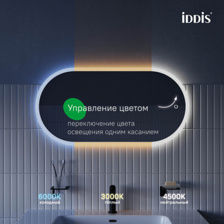 Uniq 90/45 зеркало IDDIS [UNI9045i98], подсветка 3 в 1, реверсивное крепление