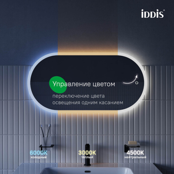 Uniq 90/45 зеркало IDDIS [UNI9045i98], подсветка 3 в 1, реверсивное крепление