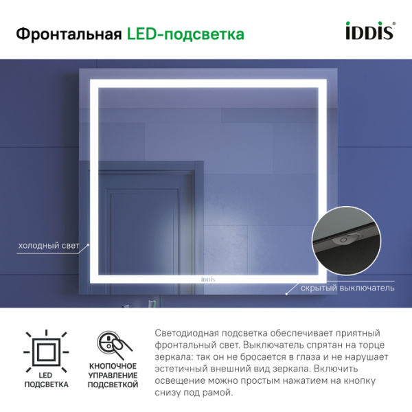 Zodiac 80 зеркало IDDIS [ZOD8000i98], с подсветкой