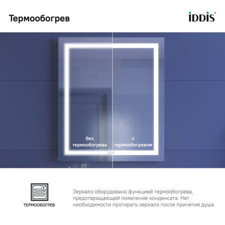 Zodiac 60 зеркало IDDIS [ZOD60T0i98], с подсветкой и обогревом