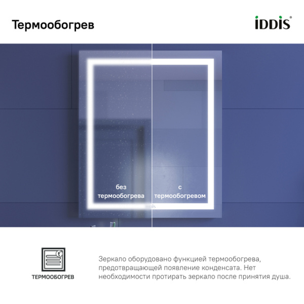 Zodiac 60 зеркало IDDIS [ZOD60T0i98], с подсветкой и обогревом