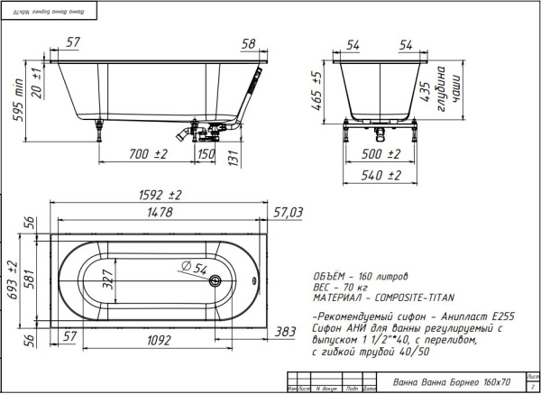 Фото БОРНЕО 160х70 ванна Belux [4810924297440] Белый матовый (18)