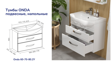 Onda 60.2Y (Балтика) тумба VOLNA [tpONDA60.2Y-01]