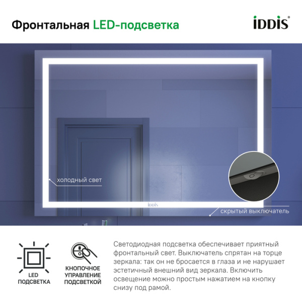 Zodiac 100 зеркало IDDIS [ZOD10T0i98], с подсветкой и обогревом