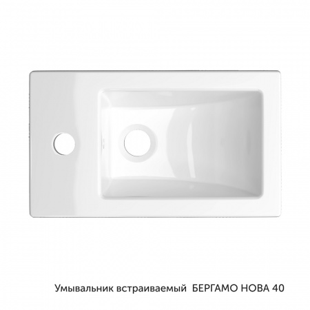 БЕРГАМО НОВА 40 Керамин. Умывальник встраиваемый к тумбе (CDB00021231)