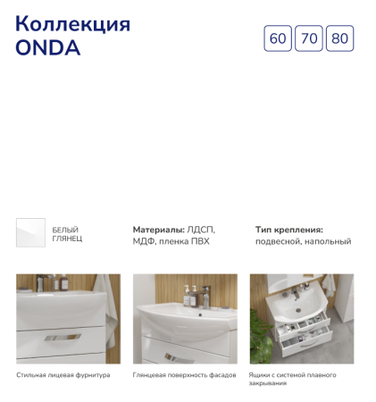 Onda 70.2Y (Балтика) тумба VOLNA [tnONDA70.2Y-01]