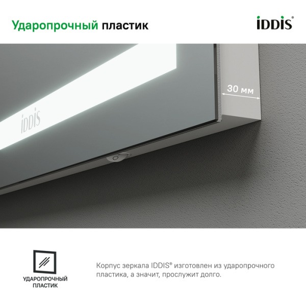 Zodiac 80 зеркало IDDIS [ZOD80T0i98], с подсветкой и обогревом
