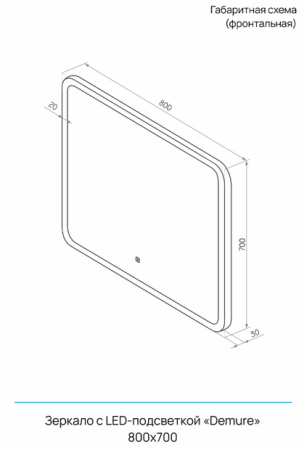 Континент Зеркало Demure LED 80x70 [ЗЛП3372] с бесконтактным сенсором