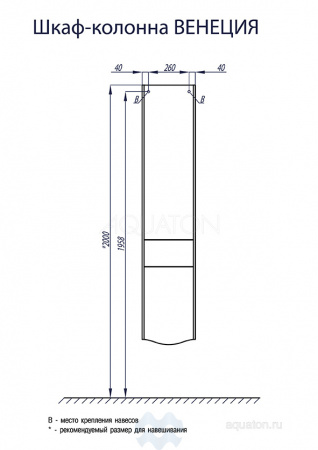 ВЕНЕЦИЯ левый (1A151003VN01L) шкаф-пенал Aquaton
