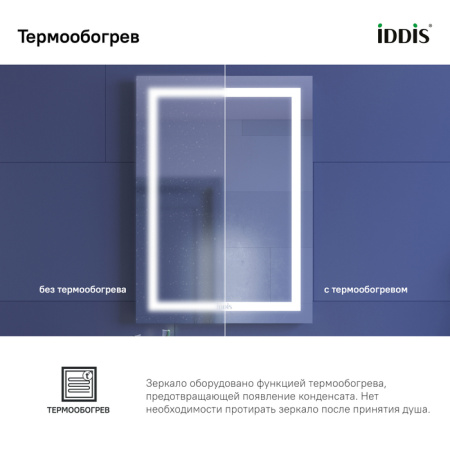 Zodiac 50 зеркало IDDIS [ZOD50T0i98], с подсветкой и обогревом