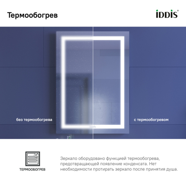 Zodiac 50 зеркало IDDIS [ZOD50T0i98], с подсветкой и обогревом