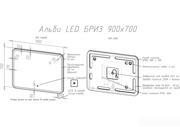 Briz Зеркало Альби 90*70 с подсветкой