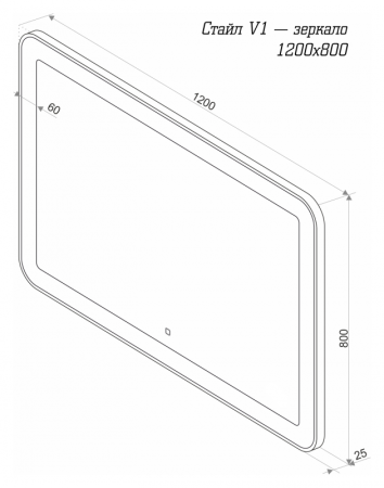 СТАЙЛ V1 120 зеркало Misty (ЗЛП468)
