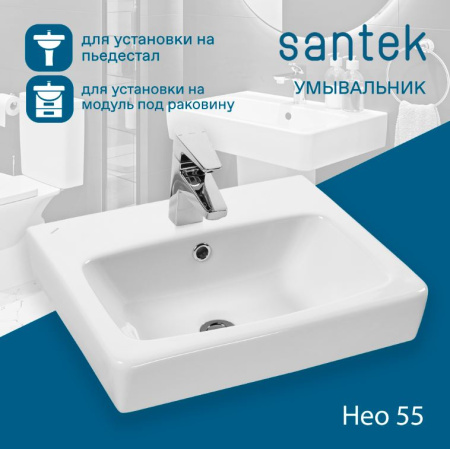 НЕО 55 умывальник Santek [1WH302185]