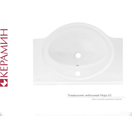 НОРД 65 Керамин. Умывальник мебельный к тумбе. (CDB00007560)