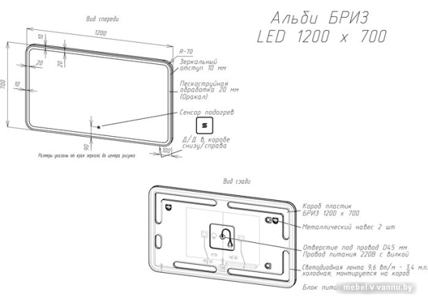 Фото Briz Зеркало Альби 120*70 с подсветкой