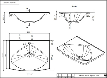 БАРИ Б-600 умывальник Белюкс [4810924260420]