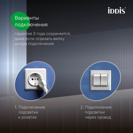 Uniq 80/60 зеркало IDDIS [UNI8060i98], подсветка 3 в 1, реверсивное крепление