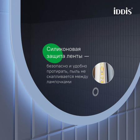 Uniq 90/45 зеркало IDDIS [UNI9045i98], подсветка 3 в 1, реверсивное крепление