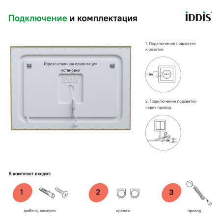 Zodiac 100 зеркало IDDIS [ZOD10T0i98], с подсветкой и обогревом