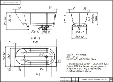 БОРНЕО 150х70 ванна Belux [4810924297495] Solid Surface