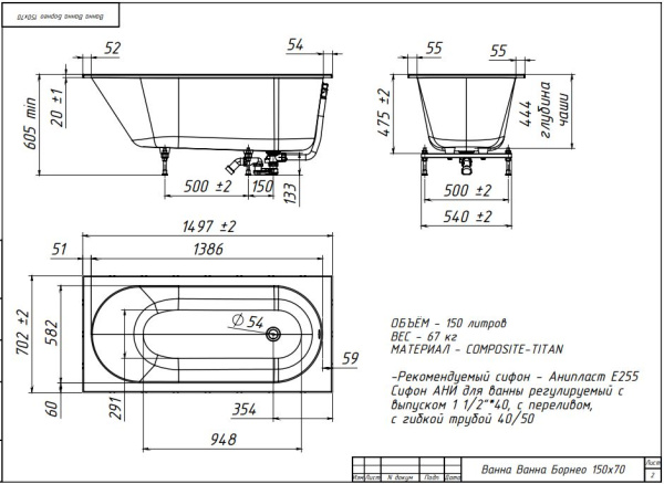 Фото БОРНЕО 150х70 ванна Belux [4810924297495] Solid Surface
