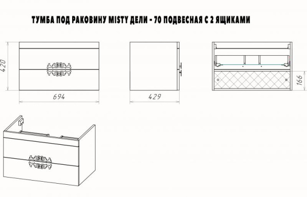 ДЕЛЛИ 70 Тумба подвесная с 2 ящ. бел
