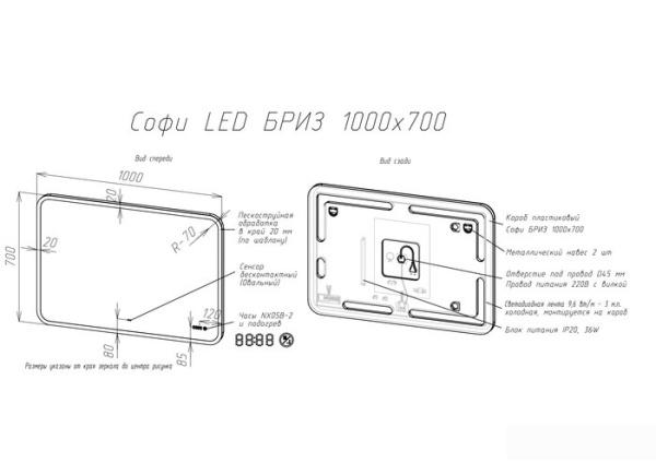 Briz Зеркало Софи 100*70 с подсветкой и часами