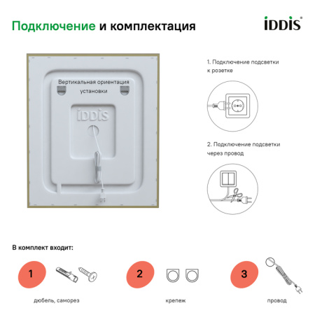 Zodiac 60 зеркало IDDIS [ZOD6000i98], с подсветкой