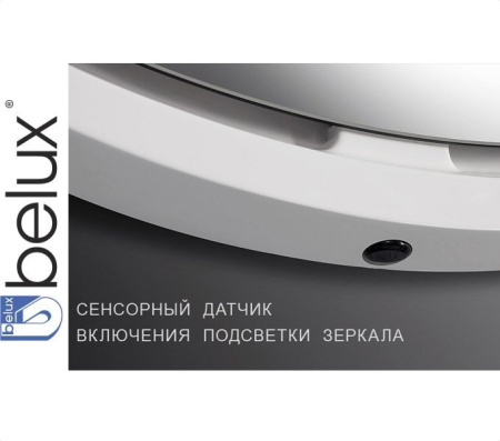 Бали В 80 (1) зеркало Белюкс (4810924220325)