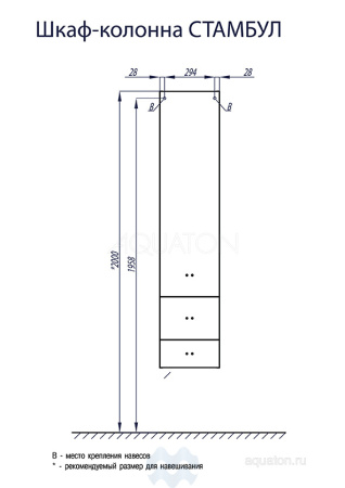 СТАМБУЛ (1A127703ST560) шкаф-пенал Aquaton