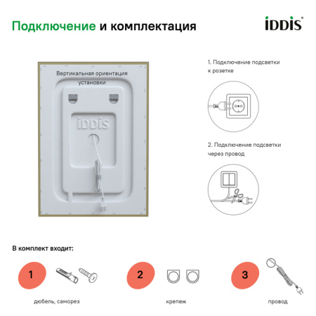 Zodiac 50 зеркало IDDIS [ZOD5000i98], с подсветкой