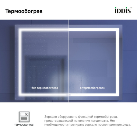 Zodiac 100 зеркало IDDIS [ZOD10T0i98], с подсветкой и обогревом