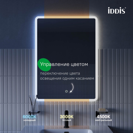 Uniq 80/60 зеркало IDDIS [UNI8060i98], подсветка 3 в 1, реверсивное крепление