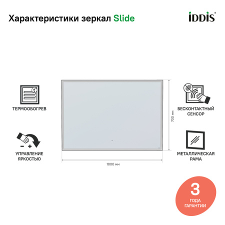 Slide 100 зеркало IDDIS [SLI1000i98], с подсветкой и подогревом, Черный