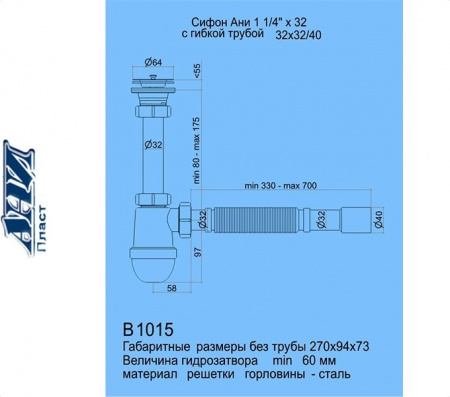 АНИ B1015 Сифон для раковины Фото