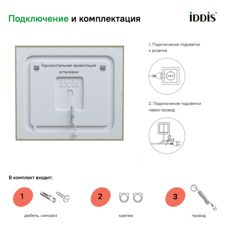 Zodiac 80 зеркало IDDIS [ZOD80T0i98], с подсветкой и обогревом