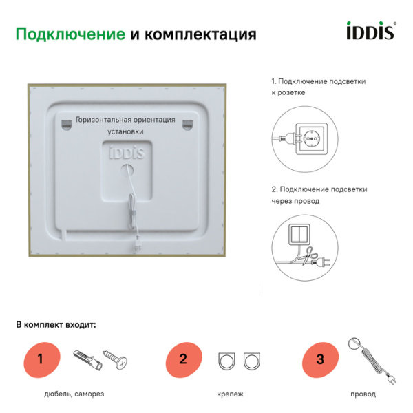 Zodiac 80 зеркало IDDIS [ZOD80T0i98], с подсветкой и обогревом